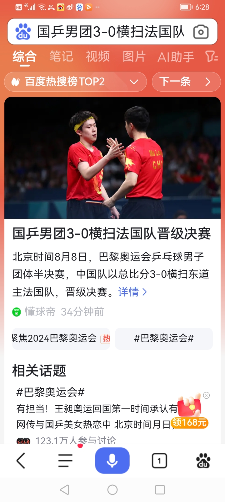 法国队碾压中国队,马龙统治全场 法国队碾压中国队,马龙统治全场