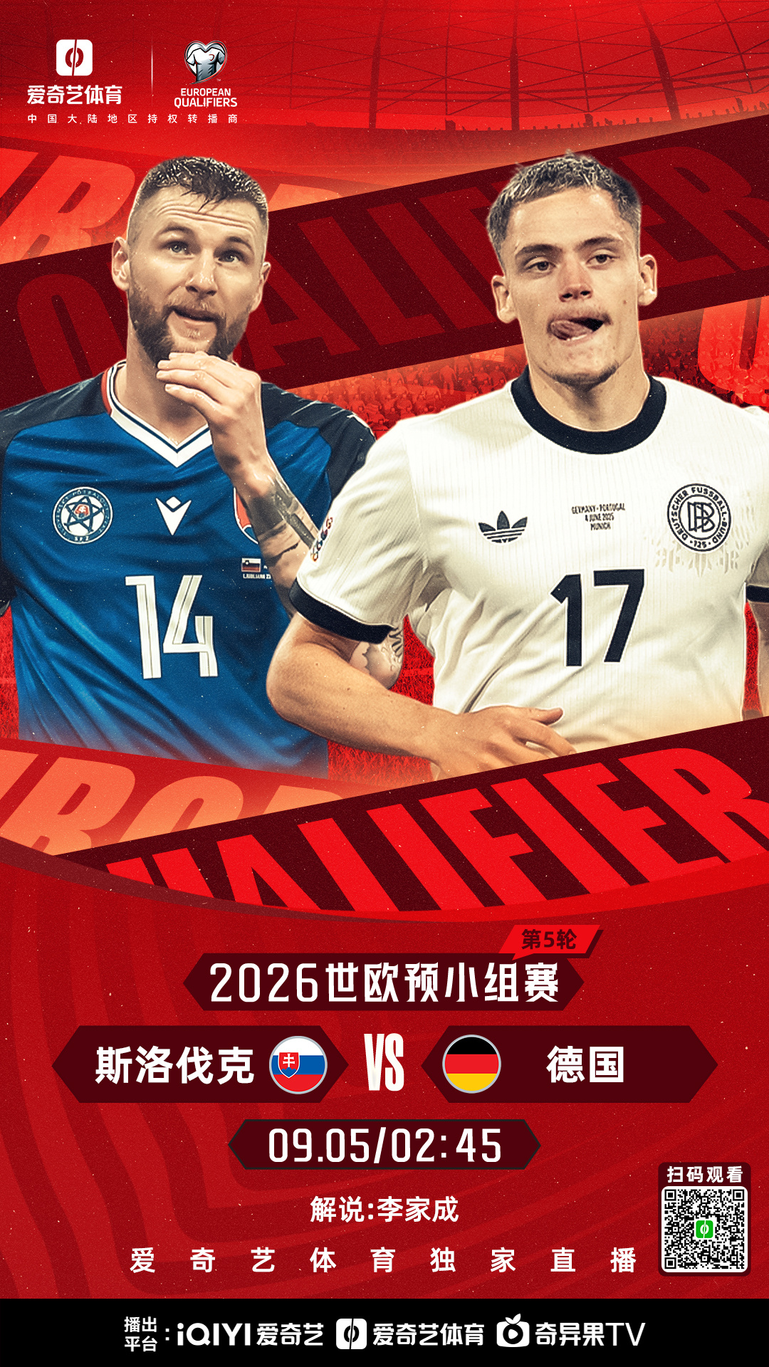 斯洛伐克队在欧预赛中击败保加利亚