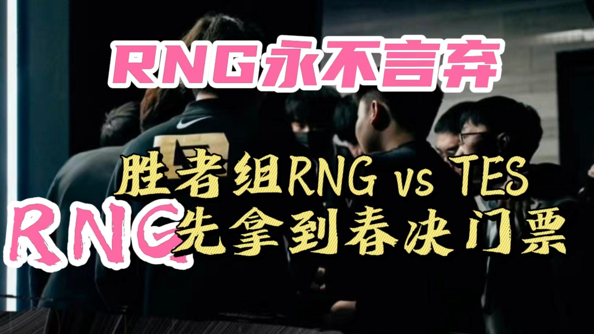 RNG碾压PSG，JackeyLove统治全场